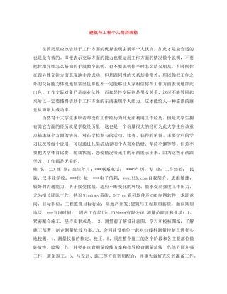 建筑与工程个人简历表格 