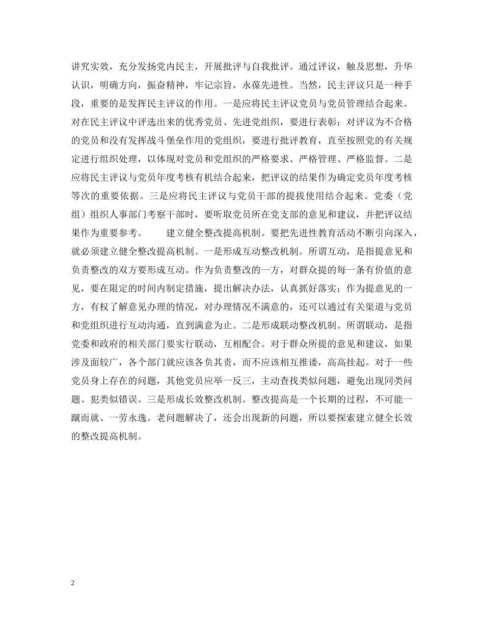 建立先进性教育的长效机制 _第2页