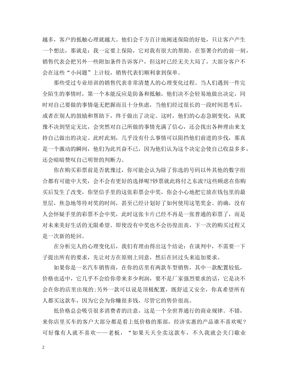 建立销售谈判优势的技巧 _第2页