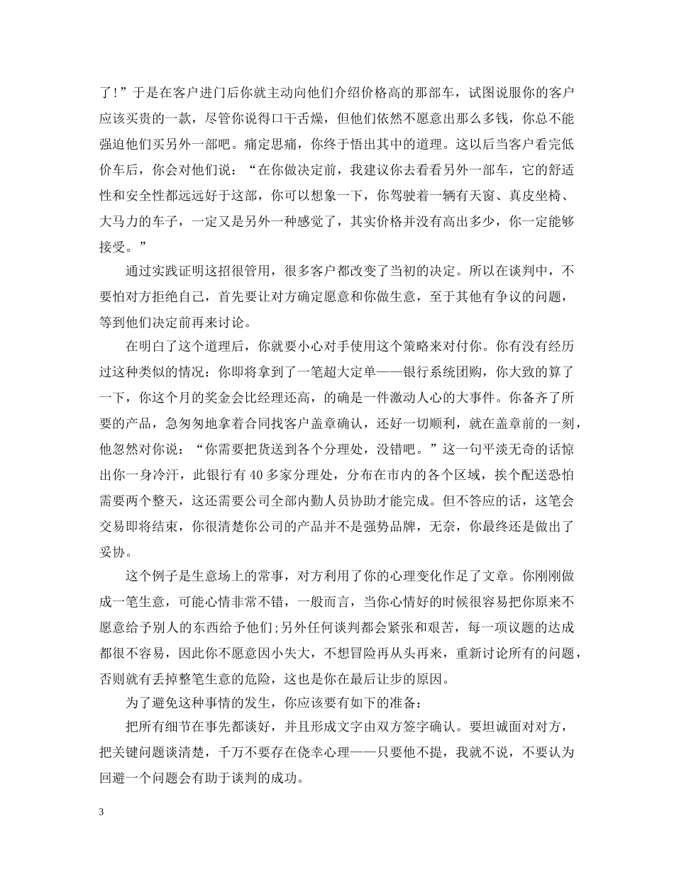 建立销售谈判优势的技巧 _第3页