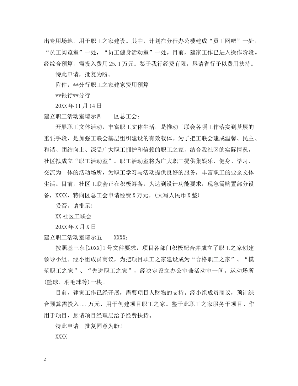 建立职工活动室请示 _第2页