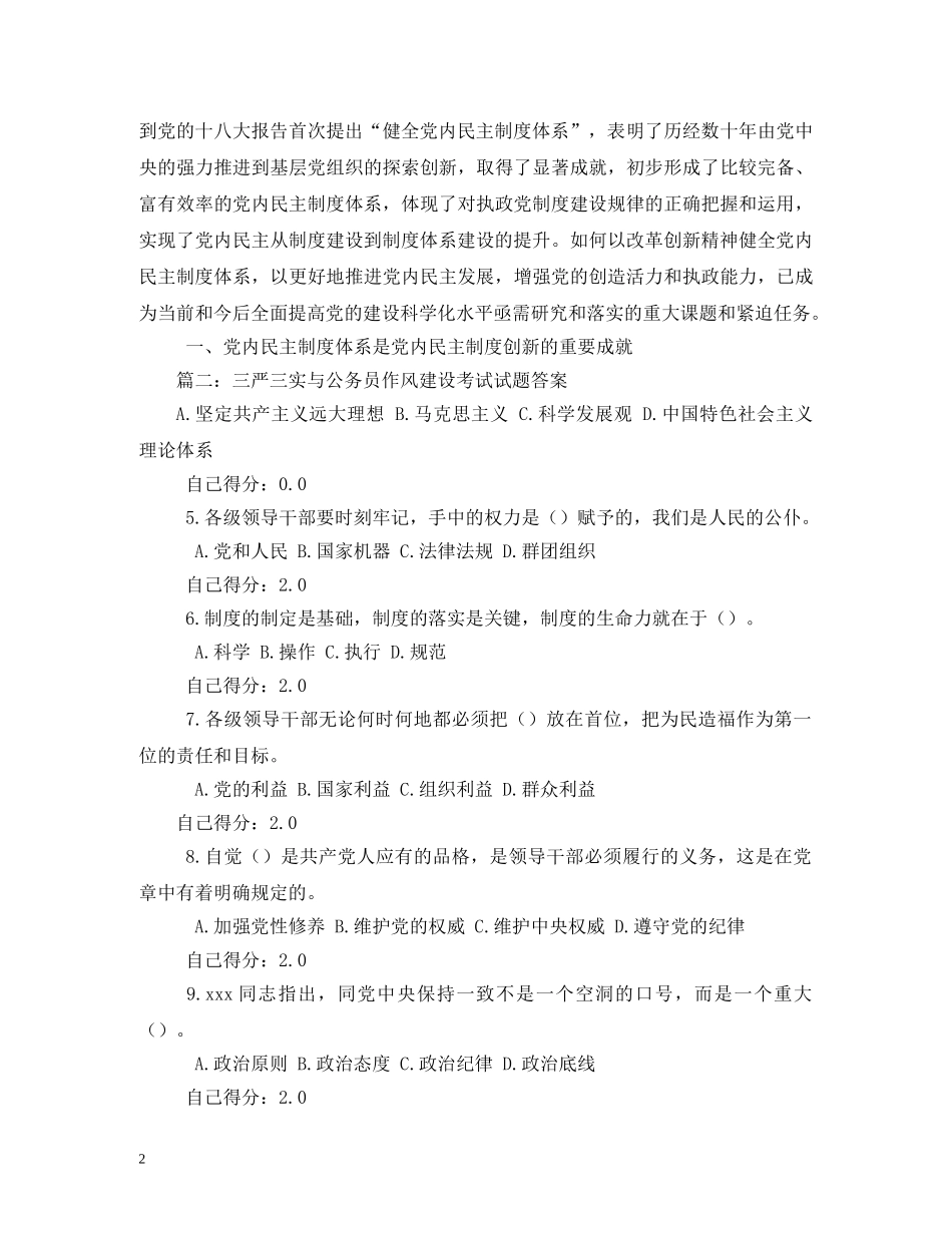 建立健全党内制度体系 _第2页