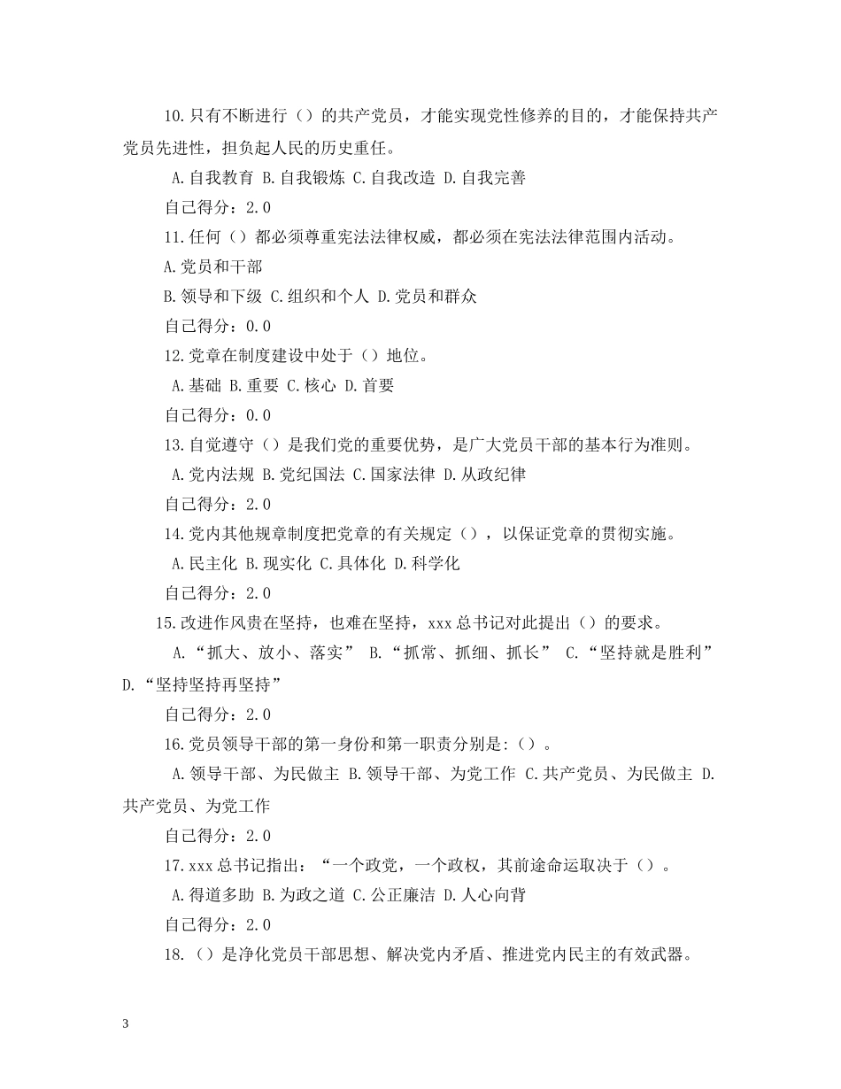 建立健全党内制度体系 _第3页