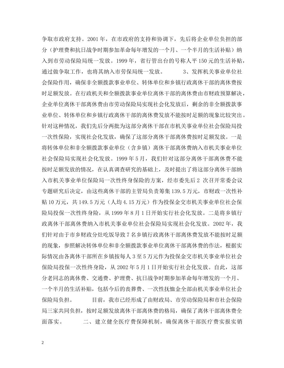 建立健全“三个机制”确保“两费”全面落实 _第2页