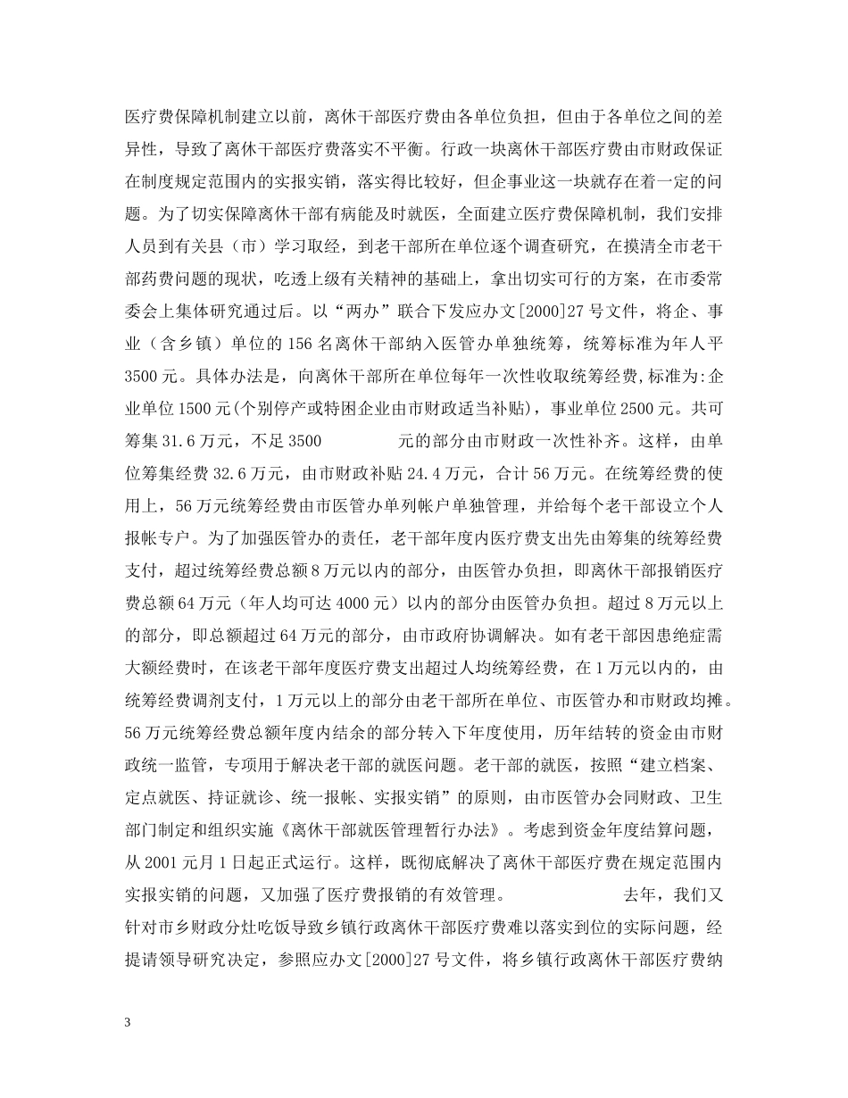 建立健全“三个机制”确保“两费”全面落实 _第3页