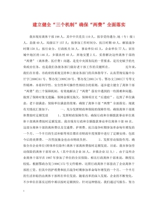 建立健全“三个机制”确保“两费”全面落实 
