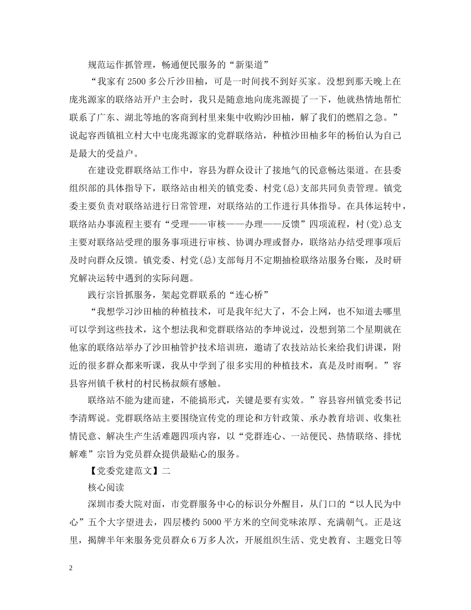 建立“党群联络站”密切党群关系 _第2页