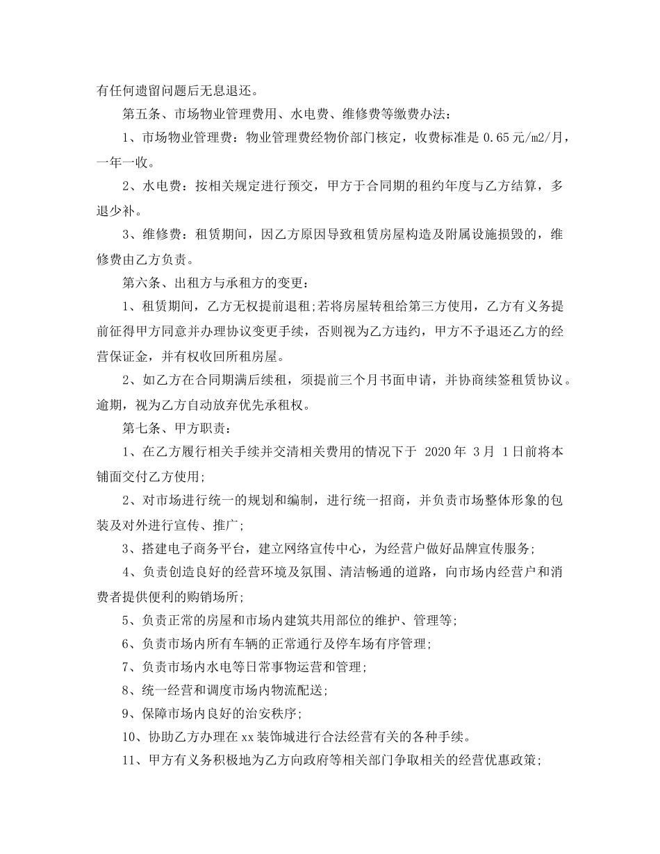 建材城商铺租赁合同范本 _第2页
