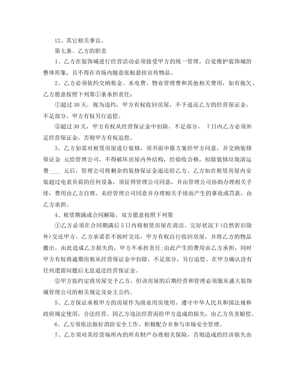 建材城商铺租赁合同范本 _第3页
