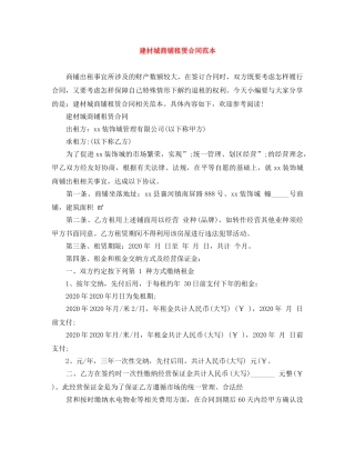 建材城商铺租赁合同范本 