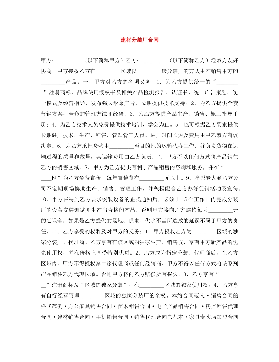 建材分装厂合同 _第1页