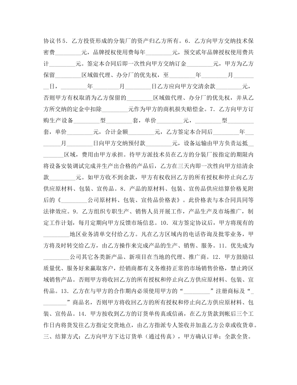 建材分装厂合同 _第2页