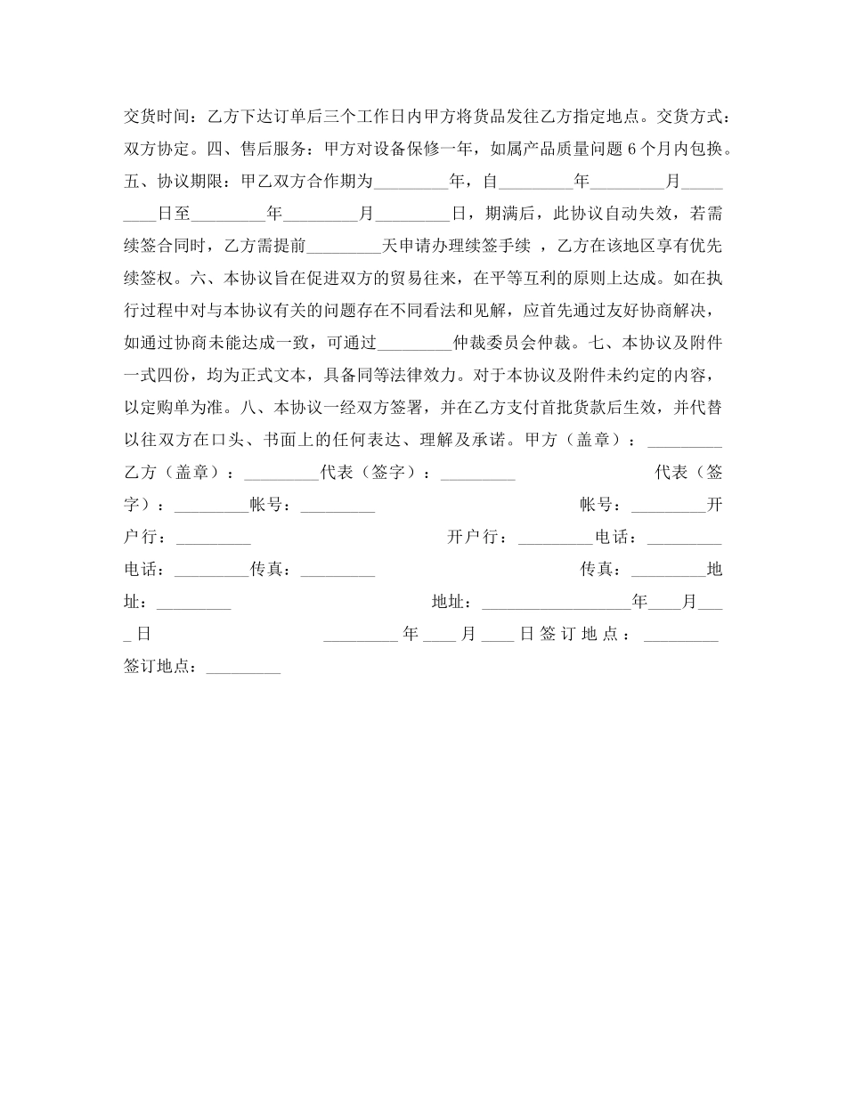 建材分装厂合同 _第3页