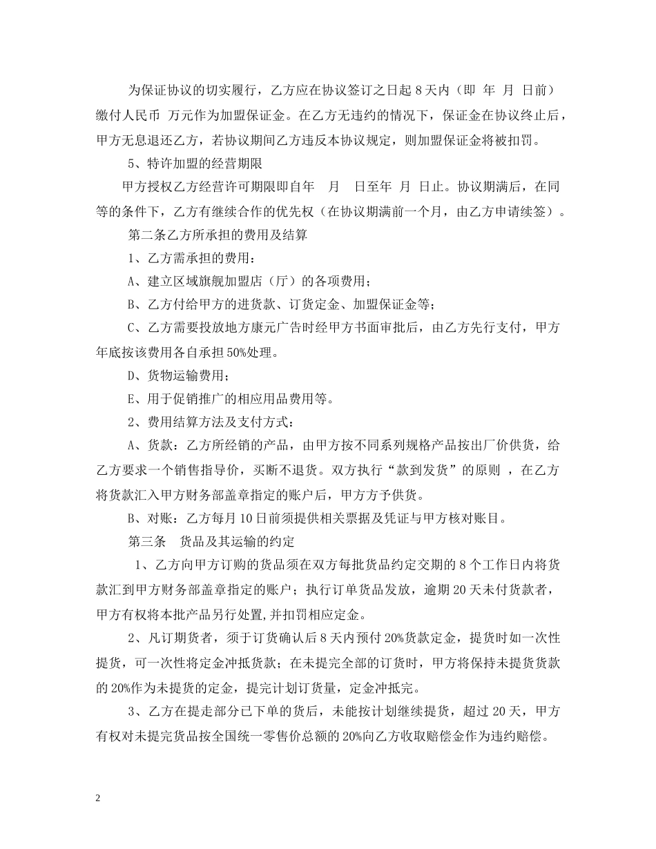 建材代理商合同 _第2页