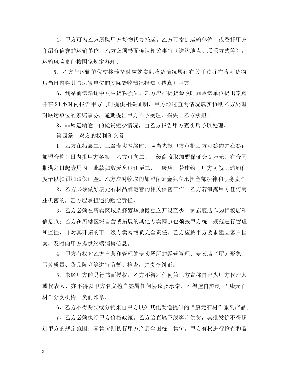 建材代理商合同 _第3页