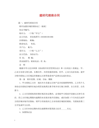 建材代理商合同 