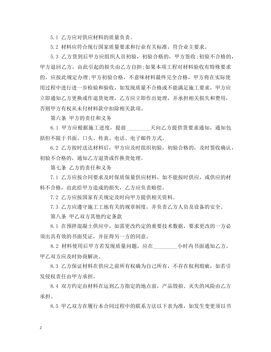 建材供销合同范本 _第2页