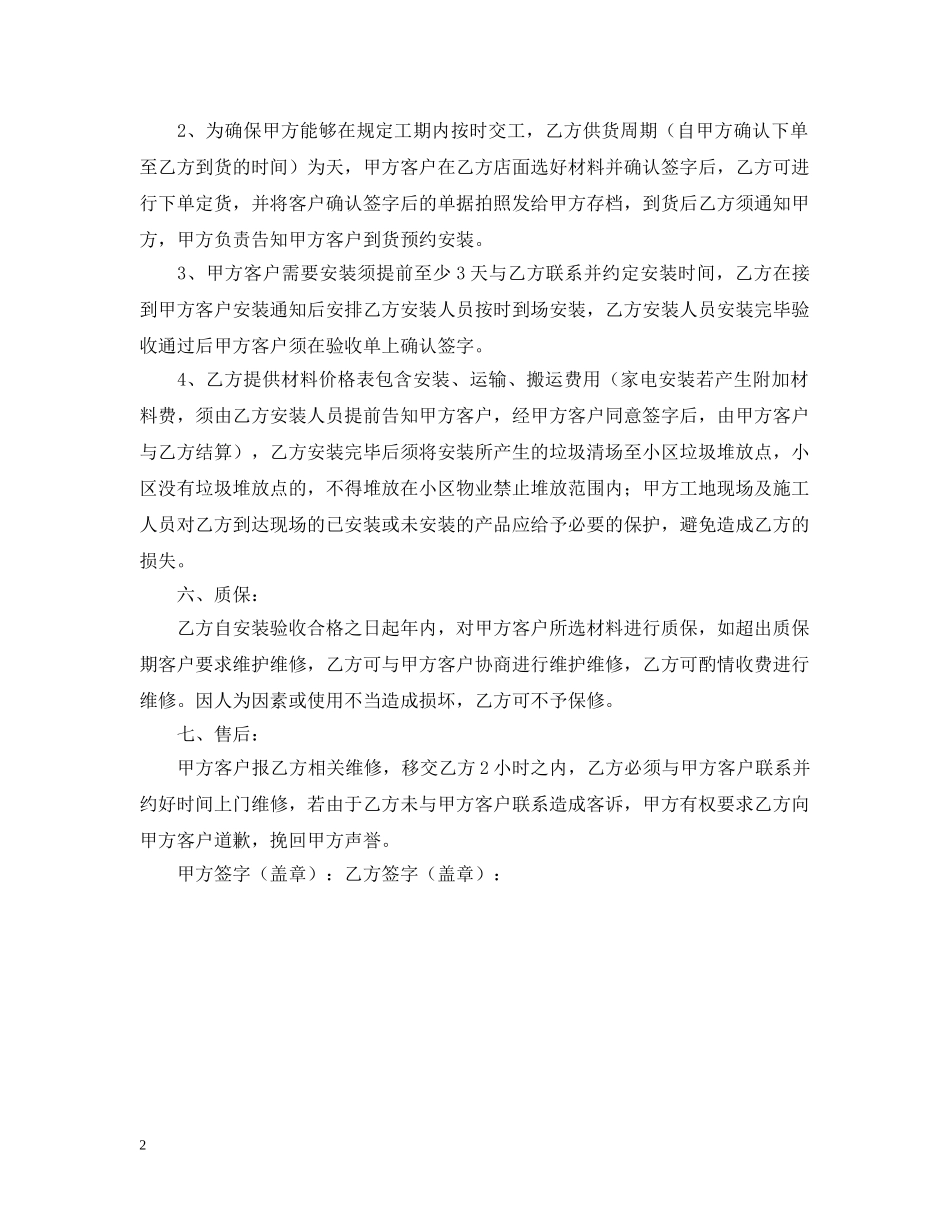 建材与家装合作合同范本 _第2页