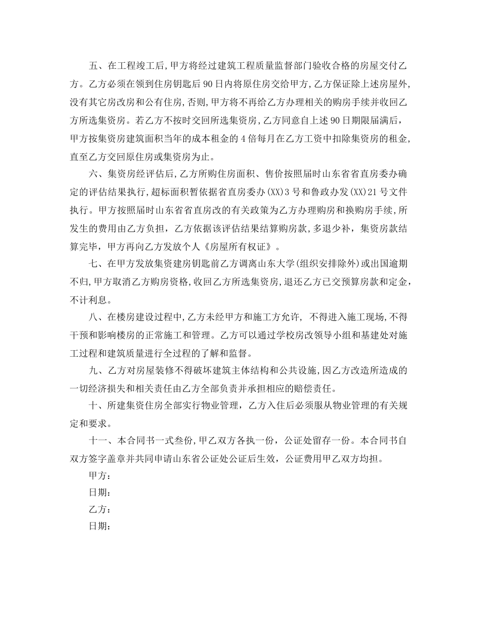 建房购房合同范本 _第2页