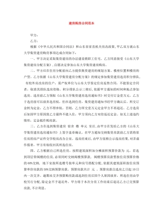 建房购房合同范本 