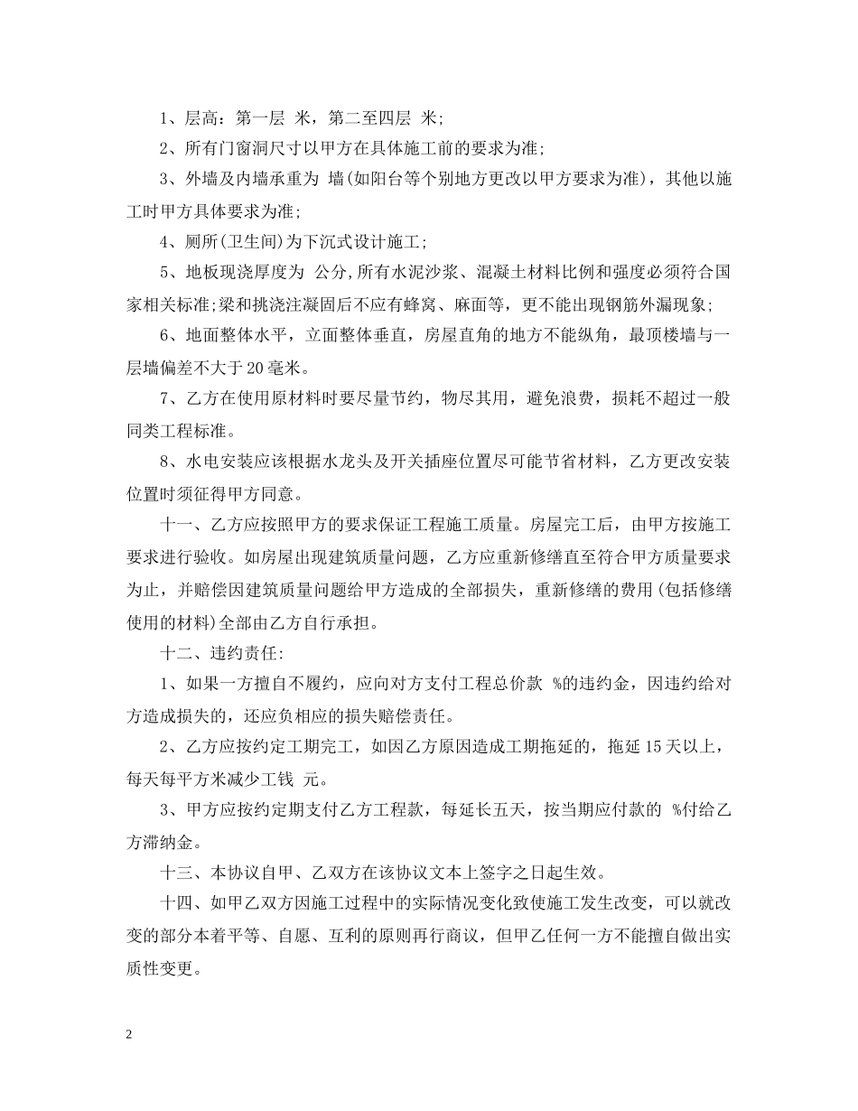 建房施工承包合同范本 _第2页