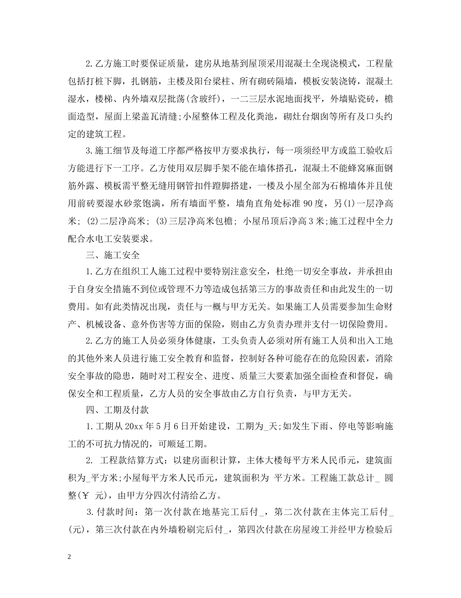 建房施工合同书范本 _第2页