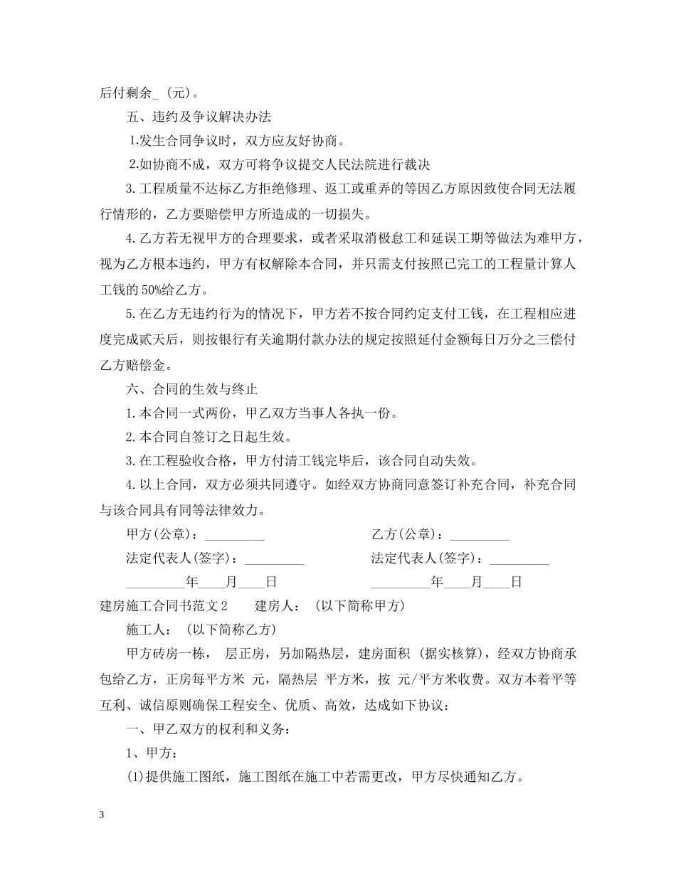 建房施工合同书范本 _第3页