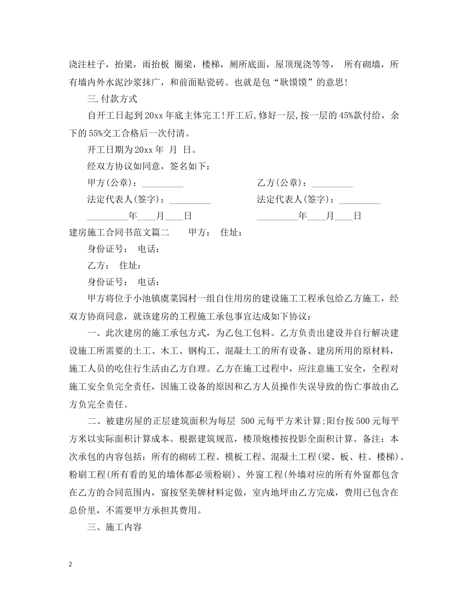 建房施工合同书 _第2页