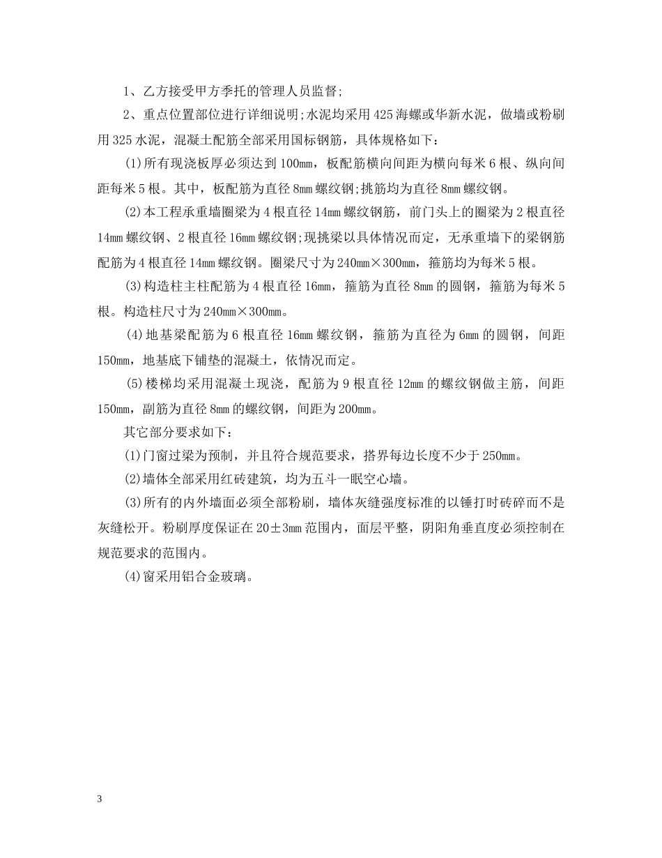 建房施工合同书 _第3页