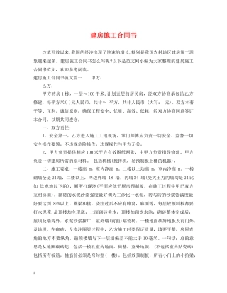 建房施工合同书 