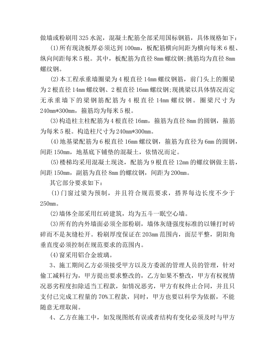 建房施工合同书 (2) _第2页