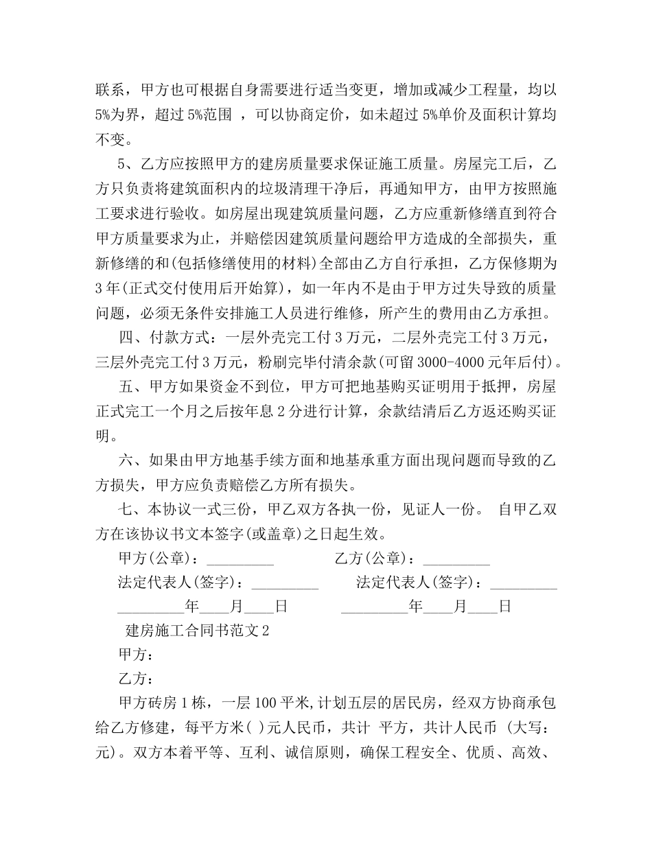 建房施工合同书 (2) _第3页