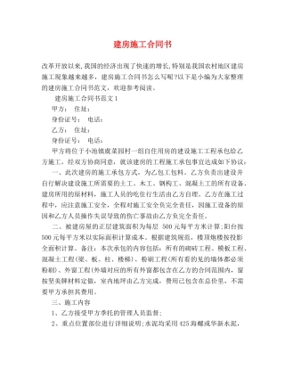 建房施工合同书 (2) 