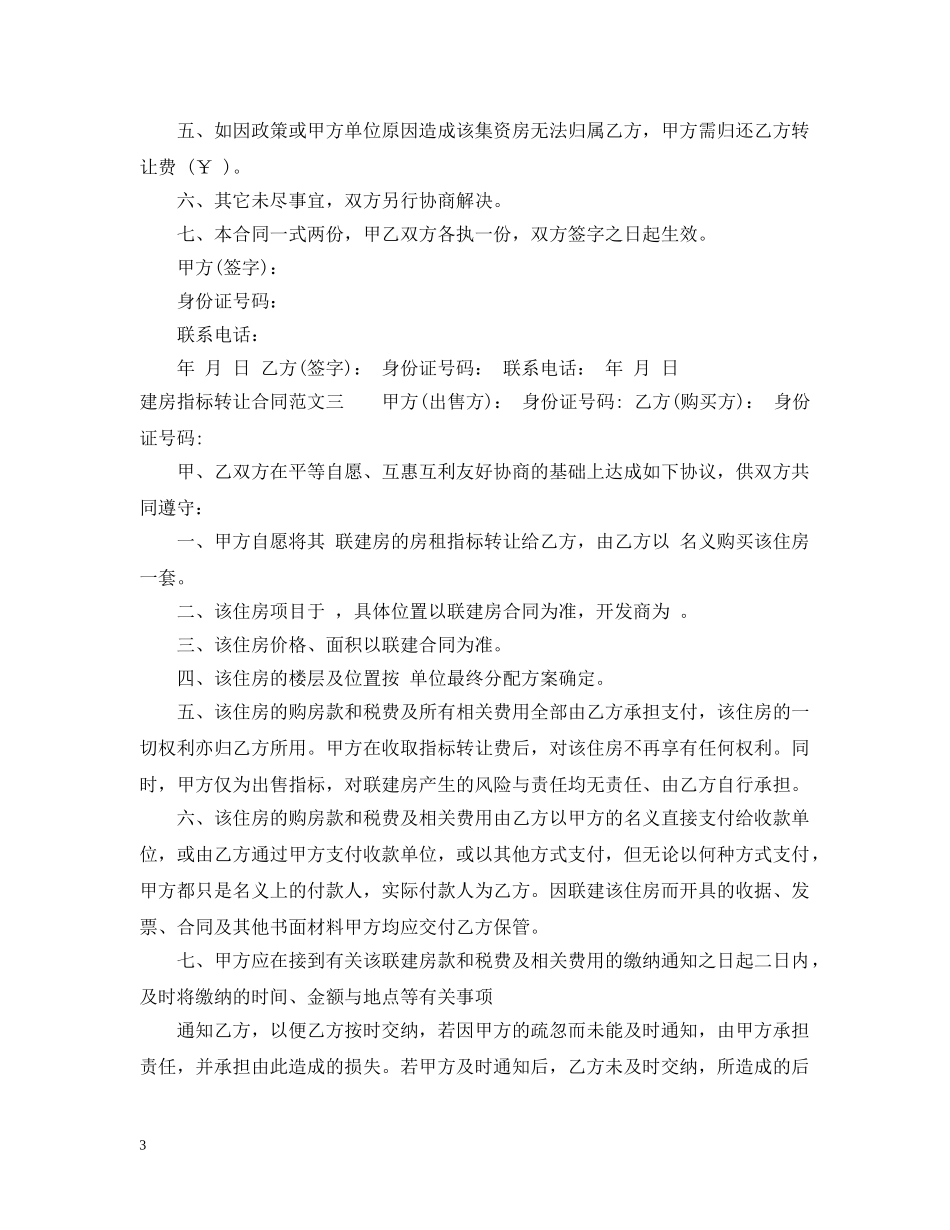 建房指标转让合同 _第3页