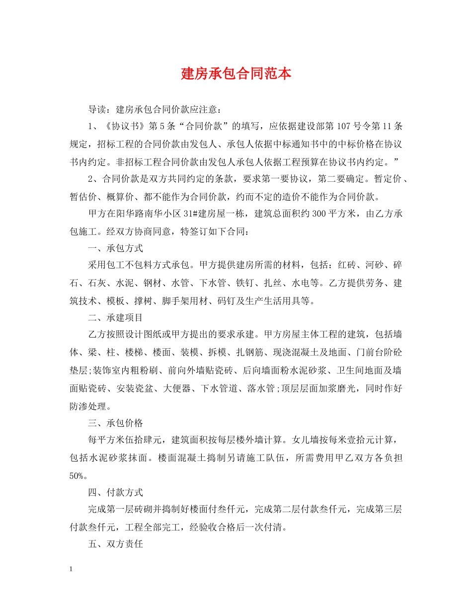 建房承包合同范本2 _第1页