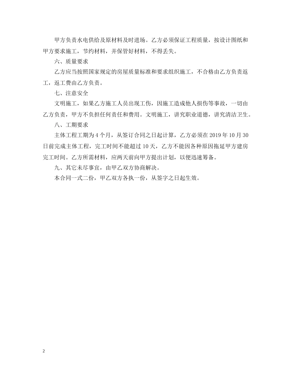 建房承包合同范本2 _第2页