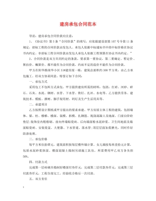 建房承包合同范本2 