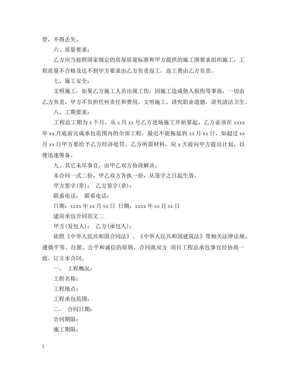 建房承包合同模板范本 _第2页