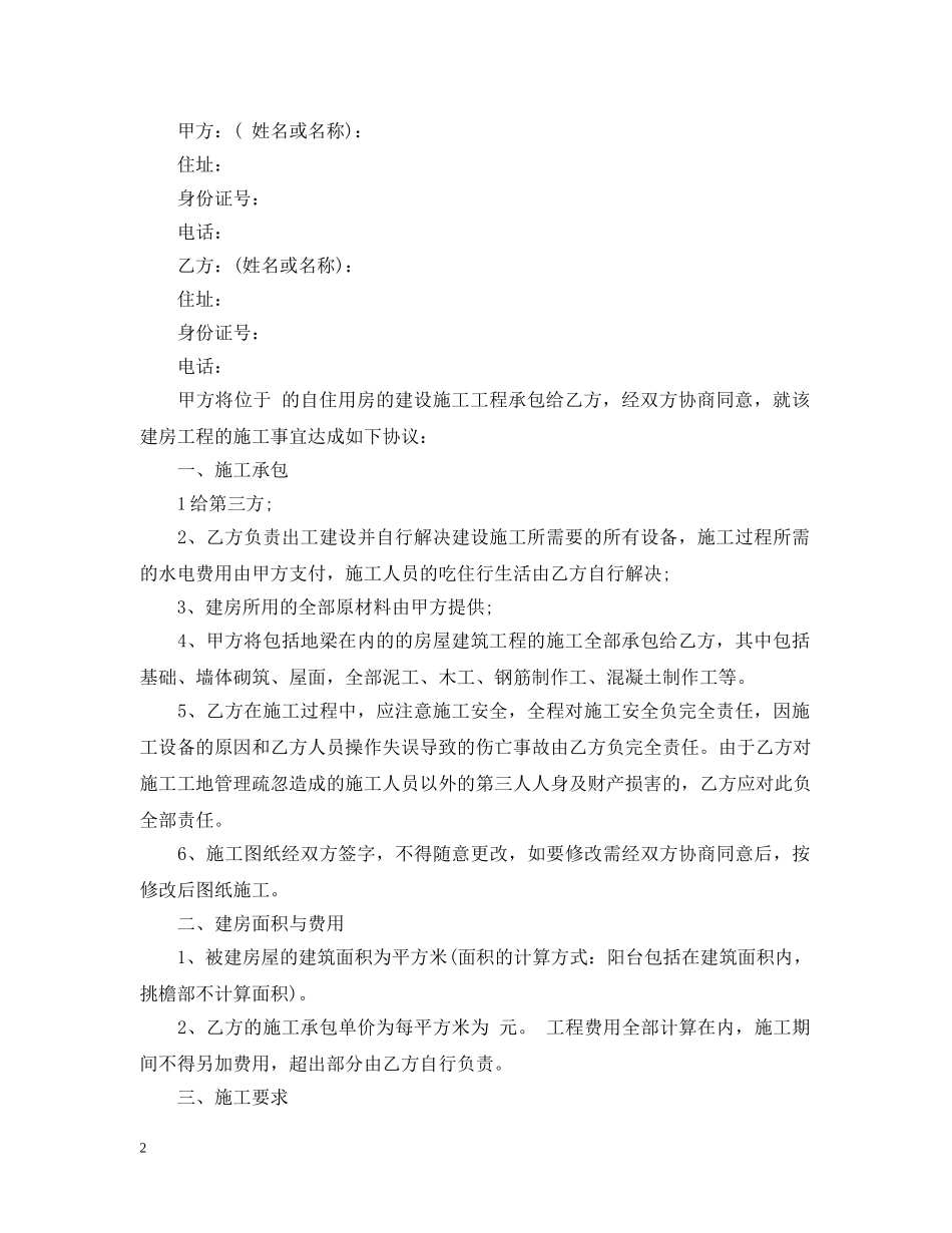 建房承包合同范本 _第2页