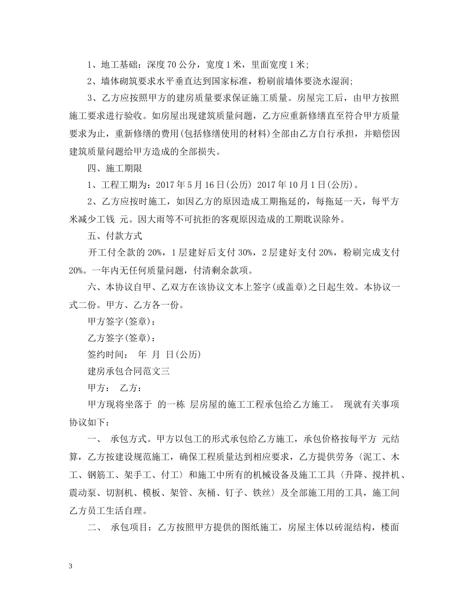 建房承包合同范本 _第3页