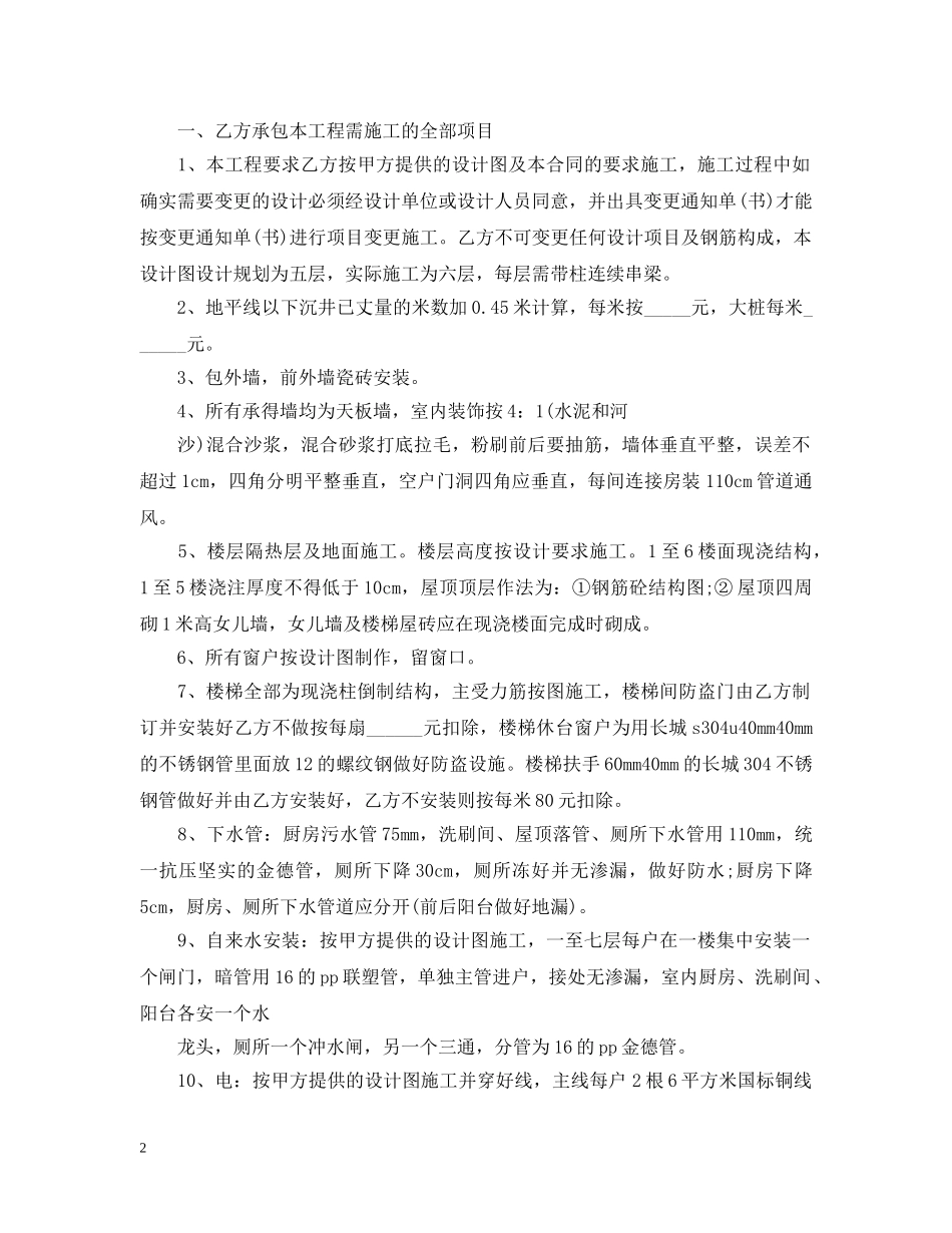 建房承包合同格式 _第2页