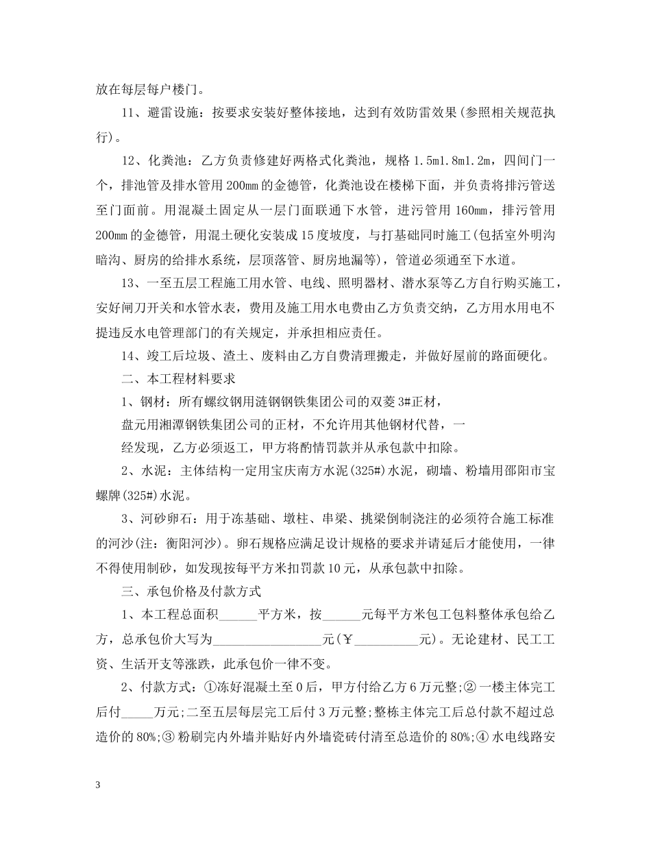 建房承包合同格式 _第3页