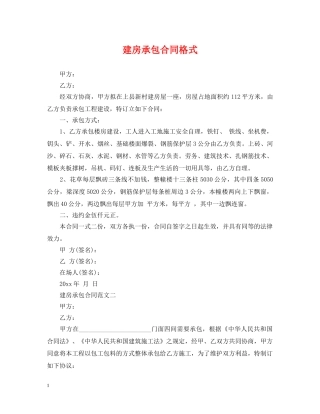 建房承包合同格式 