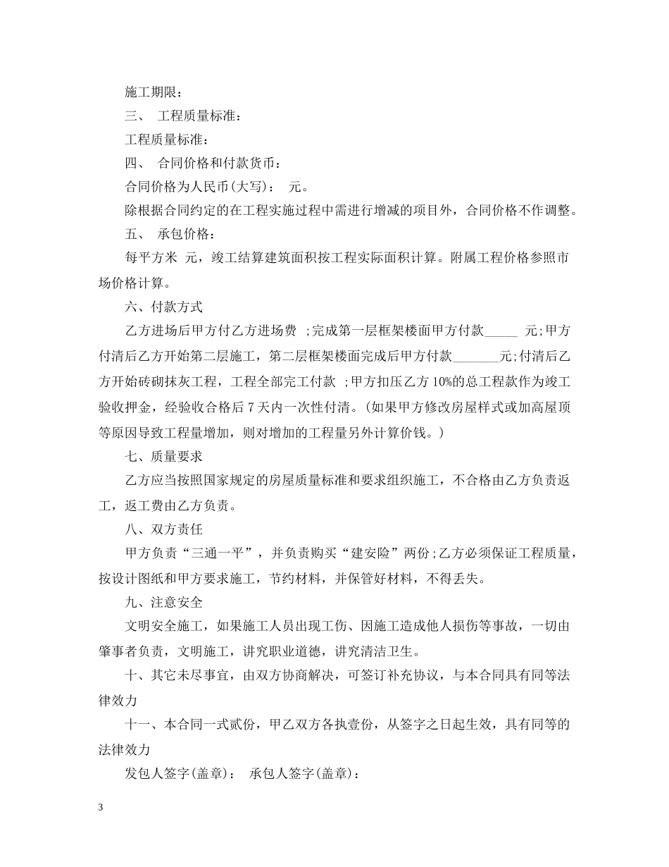 建房承包合同模板 _第3页