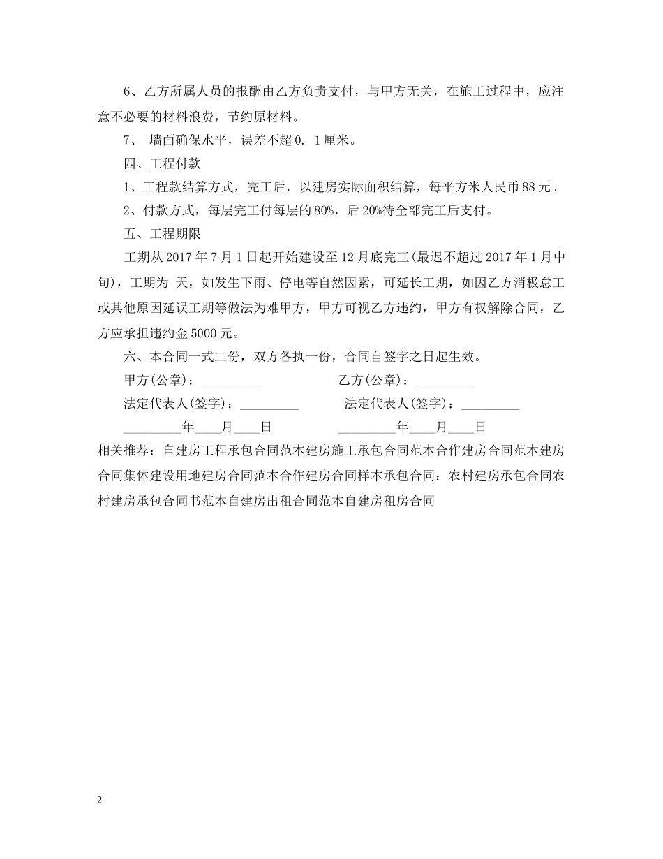 建房承包合同书 _第2页