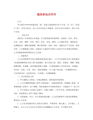 建房承包合同书 