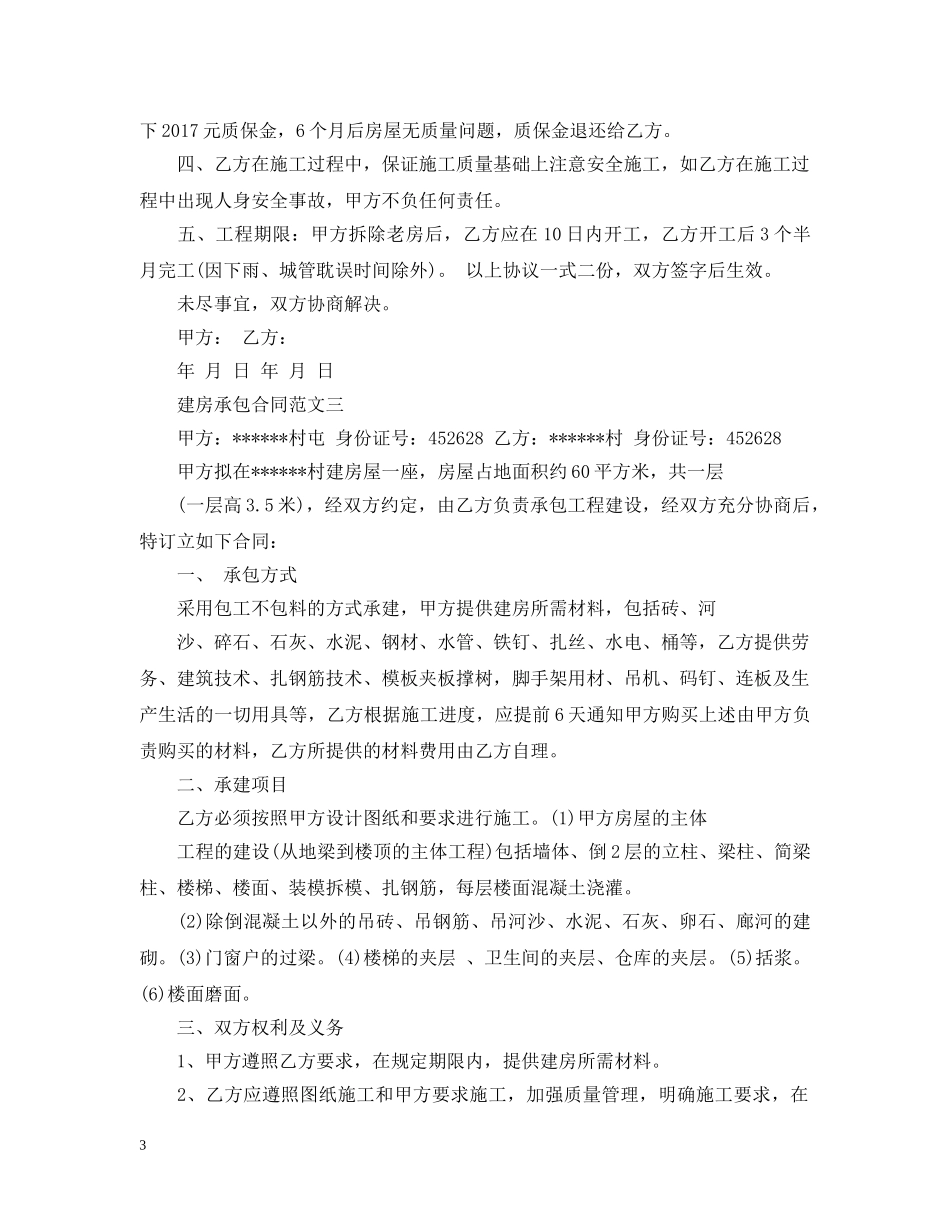 建房承包合同样本 _第3页