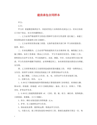 建房承包合同样本 