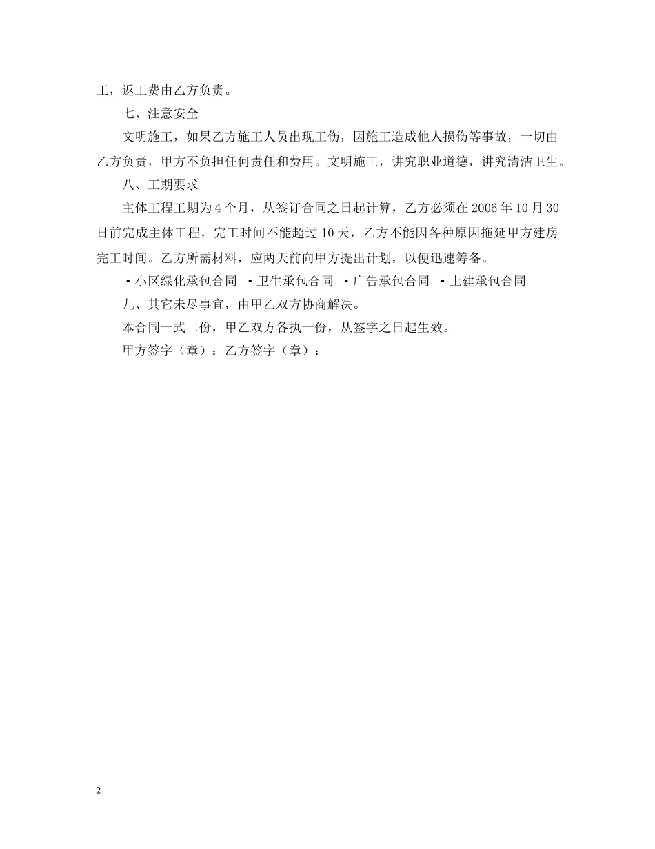 建房承包合同 _第2页