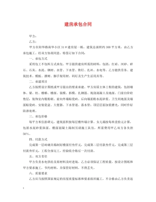 建房承包合同 